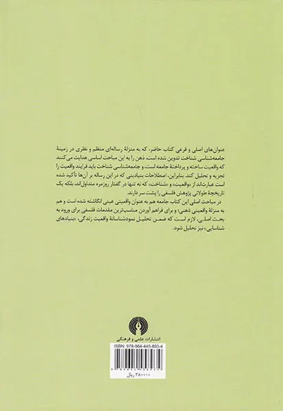 ساخت اجتماعی واقعیت